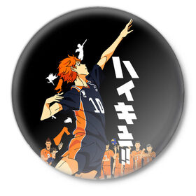 Значок с принтом ВОЛЕЙБОЛ!! / HAIKYUU!! в Тюмени,  металл | круглая форма, металлическая застежка в виде булавки | anime | haikyu | haikyuu | karasuno | аниме | волейбол | ворон | карасуно | манга | мяч | сёё хината