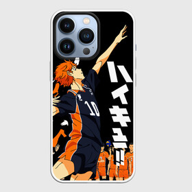 Чехол для iPhone 13 Pro с принтом Подача Сёё Хинаты. HAIKYUU на черном фоне в Тюмени,  |  | anime | haikyu | haikyuu | karasuno | аниме | волейбол | ворон | карасуно | манга | мяч | сёё хината