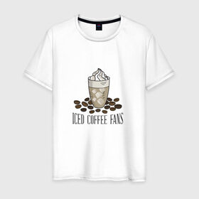 Мужская футболка хлопок с принтом Фанаты холодного кофе в Тюмени, 100% хлопок | прямой крой, круглый вырез горловины, длина до линии бедер, слегка спущенное плечо. | 