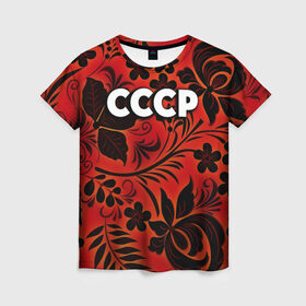 Женская футболка 3D с принтом СССР хохлома в Тюмени, 100% полиэфир ( синтетическое хлопкоподобное полотно) | прямой крой, круглый вырез горловины, длина до линии бедер | 90 е | ностальгия | ретро | рожденный в ссср | россия | ссср | хохлома | цветы