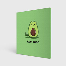 Холст квадратный с принтом Avo - cat - o в Тюмени, 100% ПВХ |  | animal | avo   cat   o | cat | авокадо | еда | животное | зверь | кот | кошка | надписи