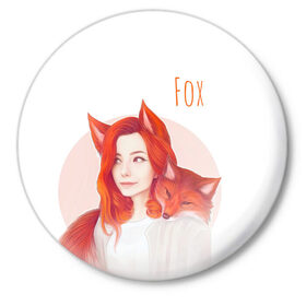 Значок с принтом Девушка-лиса в Тюмени,  металл | круглая форма, металлическая застежка в виде булавки | fox | foxy | животное | звери | лиса | лисенок | лисичка | милая | рыжая | фокс