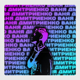 Магнитный плакат 3Х3 с принтом Ваня Дмитриенко Неон в Тюмени, Полимерный материал с магнитным слоем | 9 деталей размером 9*9 см | ваня дмитриенко | неон | танцуй | ты венера я юпитер | ты москва я питер