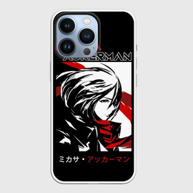 Чехол для iPhone 13 Pro с принтом Микаса Аккерман Атака титанов в Тюмени,  |  | akkerman | anime | attack on titan | attack titan | eren | levi | mikasa ackerman | shingeki no kyojin | акерман | аккерман | аниме | атака на титанов | атака титанов | вторжение гигантов | леви | леви аккерман | микаса акерман