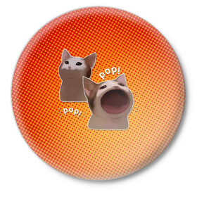 Значок с принтом Cat Pop (Мем) в Тюмени,  металл | круглая форма, металлическая застежка в виде булавки | Тематика изображения на принте: art | cat | mem | meme | memes | music | pop | retro | style | арт | буп | кот | котенок | котик | котэ | мем | мемы | музыка | ретро