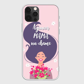 Чехол для iPhone 12 Pro Max с принтом Лучшая Мама в Тюмени, Силикон |  | 8 марта | лучшая в мире | мама | подарок | подарок женщине | подарок любимым | подарок на 8 марта | самая лучшая  в мире | семья