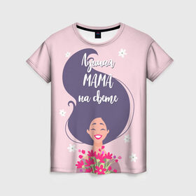 Женская футболка 3D с принтом Лучшая Мама в Тюмени, 100% полиэфир ( синтетическое хлопкоподобное полотно) | прямой крой, круглый вырез горловины, длина до линии бедер | 8 марта | лучшая в мире | мама | подарок | подарок женщине | подарок любимым | подарок на 8 марта | самая лучшая  в мире | семья