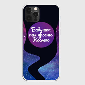 Чехол для iPhone 12 Pro Max с принтом Бабушка в Тюмени, Силикон |  | 8 марта | лучшая в мире | мама | подарок | подарок женщине | подарок любимым | подарок на 8 марта | самая лучшая  в мире | семья