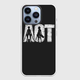 Чехол для iPhone 13 Pro с принтом AOT в Тюмени,  |  | aot | attack | on | titan | аккерман | арлерт | армин | атака | атакующий | бронированный | женская | звероподобный | зубастый | йегер | капрал | колоссальный | координата | леви | леонхарт | микаса