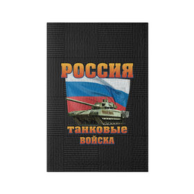 Обложка для паспорта матовая кожа с принтом Танковые войска в Тюмени, натуральная матовая кожа | размер 19,3 х 13,7 см; прозрачные пластиковые крепления | 23 февраля | арт | военный | графика | день защитника отечества | защитник | февраль