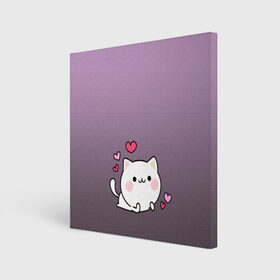 Холст квадратный с принтом влюбленный котенок в Тюмени, 100% ПВХ |  | влюбленный | градиент | котенок | котик | любовь | мем | минимализм | подарок любимому | простой | рисунок | сердечки | смотри как на героя | чувства | эмодзи