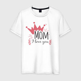 Мужская футболка хлопок с принтом Mom i love you в Тюмени, 100% хлопок | прямой крой, круглый вырез горловины, длина до линии бедер, слегка спущенное плечо. | 8 марта | лучшая в мире | мама | подарок | подарок женщине | подарок любимым | подарок на 8 марта | самая лучшая  в мире | семья
