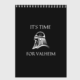 Скетчбук с принтом Its time for Valheim в Тюмени, 100% бумага
 | 48 листов, плотность листов — 100 г/м2, плотность картонной обложки — 250 г/м2. Листы скреплены сверху удобной пружинной спиралью | elder | loki | odin | the | thor | valheim | биврёст | валхейм | вальхейм | викинги | всеотец | дракар | древний | древо | ётун | йотун | локи | мира | один | тор | фенир | хель | черный лес | эйктюр