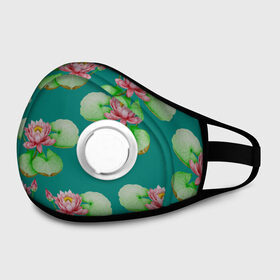 Маска из неопрена Лотосы на темно бирюзовом фоне: в Тюмени, неопрен 100% | Форма огибающая нос. Резинки для ушей с дополнительной резинкой на затылке. Клапан для выдоха для активного дыхания при занятиях спортом. Эластичный материал маски и окантовки для лучшего растяжения и прилегания маски.&nbsp; | Тематика изображения на принте: 8 марта | flowers | march 8 | spring | бирюзовый | ботаническая иллюстрация | весна | водяные лилии | день рождения | зеленый | лето | лотосы | любовь | праздник | принт | природа | растения | розовый | цветы