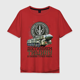 Мужская футболка хлопок Oversize с принтом Ракетные войска в Тюмени, 100% хлопок | свободный крой, круглый ворот, “спинка” длиннее передней части | 23 февраля | арт | военный | графика | день защитника отечества | защитник | февраль