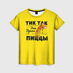 Женская футболка 3D с принтом Пицца в Тюмени, 100% полиэфир ( синтетическое хлопкоподобное полотно) | прямой крой, круглый вырез горловины, длина до линии бедер | еда | пицца | прикольная надпись | смешные.