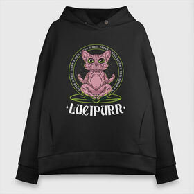 Женское худи Oversize хлопок с принтом Кот Lucipurr Сатанист в Тюмени, френч-терри — 70% хлопок, 30% полиэстер. Мягкий теплый начес внутри —100% хлопок | боковые карманы, эластичные манжеты и нижняя кромка, капюшон на магнитной кнопке | cute | dark | demon | hail satan | hell | kawaii | lucipurr | naked | pentagram | ritual | satan | sphynx | ад | демон | из ада | кавайи | кошка | культ | милота | мрак | обряд | пентаграма | пентаграмма | ритуал | сатана | слава сата