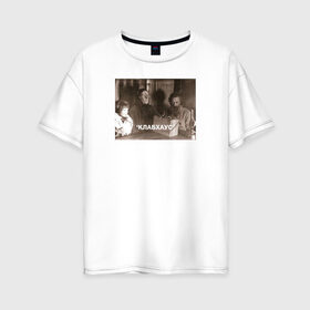 Женская футболка хлопок Oversize с принтом Clubhouse | Клабхаус в Тюмени, 100% хлопок | свободный крой, круглый ворот, спущенный рукав, длина до линии бедер
 | clubhouse | клабхаус | крестьяне слушают радио