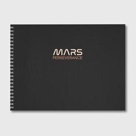 Альбом для рисования с принтом Mars в Тюмени, 100% бумага
 | матовая бумага, плотность 200 мг. | elon | helicopter | mars | musk | nasa. ingenuity | perseverance | rover | вертолет | изобретательность | илон | марс | марсоход | маск | наса | настойчивость