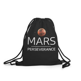 Рюкзак-мешок 3D с принтом Марс в Тюмени, 100% полиэстер | плотность ткани — 200 г/м2, размер — 35 х 45 см; лямки — толстые шнурки, застежка на шнуровке, без карманов и подкладки | elon | helicopter | mars | musk | nasa. ingenuity | perseverance | rover | вертолет | изобретательность | илон | марс | марсоход | маск | наса | настойчивость