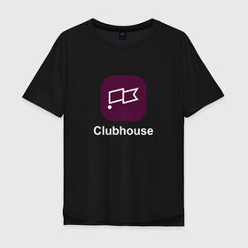 Мужская футболка хлопок Oversize с принтом Клабхаус иконка в Тюмени, 100% хлопок | свободный крой, круглый ворот, “спинка” длиннее передней части | Тематика изображения на принте: clubhouse | клабхаус | клабхаус иконка | соцсети | соцсеть клабхаус