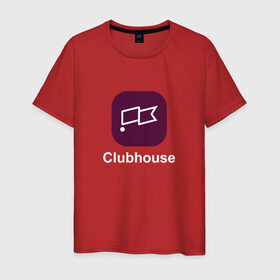 Мужская футболка хлопок с принтом Клабхаус иконка в Тюмени, 100% хлопок | прямой крой, круглый вырез горловины, длина до линии бедер, слегка спущенное плечо. | Тематика изображения на принте: clubhouse | клабхаус | клабхаус иконка | соцсети | соцсеть клабхаус