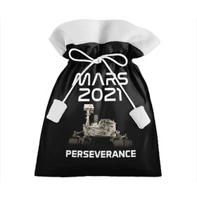 Подарочный 3D мешок с принтом Perseverance в Тюмени, 100% полиэстер | Размер: 29*39 см | Тематика изображения на принте: 2020 | 2021 | 21б | elon | mars | musk | nasa | perseverance | space | spacex | илон | космос | марс | марсоход | маск | наса | настойчивый