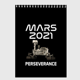 Скетчбук с принтом Perseverance в Тюмени, 100% бумага
 | 48 листов, плотность листов — 100 г/м2, плотность картонной обложки — 250 г/м2. Листы скреплены сверху удобной пружинной спиралью | 2020 | 2021 | 21б | elon | mars | musk | nasa | perseverance | space | spacex | илон | космос | марс | марсоход | маск | наса | настойчивый