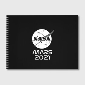 Альбом для рисования с принтом NASA Perseverance в Тюмени, 100% бумага
 | матовая бумага, плотность 200 мг. | 2020 | 2021 | 21б | elon | mars | musk | nasa | perseverance | space | spacex | илон | космос | марс | марсоход | маск | наса | настойчивый