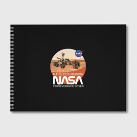 Альбом для рисования с принтом NASA - Perseverance в Тюмени, 100% бумага
 | матовая бумага, плотность 200 мг. | 2020 | 2021 | 21б | elon | mars | musk | nasa | perseverance | space | spacex | илон | космос | марс | марсоход | маск | наса | настойчивый