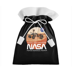 Подарочный 3D мешок с принтом NASA - Perseverance в Тюмени, 100% полиэстер | Размер: 29*39 см | Тематика изображения на принте: 2020 | 2021 | 21б | elon | mars | musk | nasa | perseverance | space | spacex | илон | космос | марс | марсоход | маск | наса | настойчивый