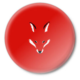 Значок с принтом Fox minimalism в Тюмени,  металл | круглая форма, металлическая застежка в виде булавки | Тематика изображения на принте: animal | beast | face | fox | minimalism | muzzle | red | животное | зверь | красная | красный | лиса | лисы | лицо | минимализм