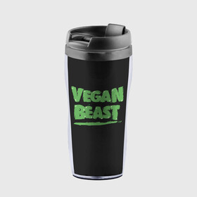 Термокружка-непроливайка с принтом Vegan Beast в Тюмени, внутренняя часть — пищевой пластик, наружная часть — прозрачный пластик, между ними — полиграфическая вставка с рисунком | объем — 350 мл, герметичная крышка | animal | beast | herbivorous | mutant | vegan | vegetarian | веган | вегетарианец | животное | зверь | мутант