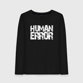 Женский лонгслив хлопок с принтом HUMAN ERROR в Тюмени, 100% хлопок |  | chill | creative | error | human | life | minimalism | relax | жизнь | креатив | креативная | минимал | минимализм | надпись | ошибка | прикольная | релакс | текст | человек | человеческая | чилить | чилл