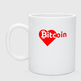 Кружка керамическая с принтом BITCOIN LOVE | ЛЮБЛЮ БИТОК (Z) в Тюмени, керамика | объем — 330 мл, диаметр — 80 мм. Принт наносится на бока кружки, можно сделать два разных изображения | binance coin | bitcoin | blockchain | btc | cardano | crypto | ethereum | litecoin | polkadot | tether | xrp | биткоин | блокчейн | валюта | деньги | криптовалюта | майнер | майнинг | цифровая валюта | цифровое золото | эфир