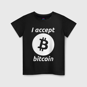 Детская футболка хлопок с принтом БИТКОИН | BITCOIN в Тюмени, 100% хлопок | круглый вырез горловины, полуприлегающий силуэт, длина до линии бедер | bitcoin | blockchain | btc | cardano | crypto | ethereum | polkadot | tether | xrp | бинанс | биткоин | блокчейн | валюта | деньги | криптовалюта | майнер | майнинг | цифровая валюта | цифровое золото | эфир