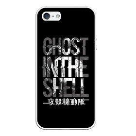 Чехол для iPhone 5/5S матовый с принтом Ghost in the shell Logo в Тюмени, Силикон | Область печати: задняя сторона чехла, без боковых панелей | Тематика изображения на принте: anime | cyberpunk | ghost in the shell | аниме | анимэ | гост ин зэ шелл | киберпанк | мотоко кусанаги | призрак в доспехах | япония