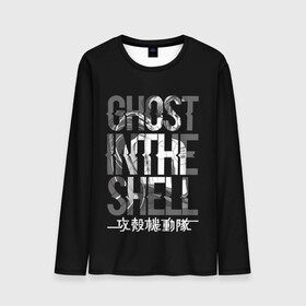 Мужской лонгслив 3D с принтом Ghost in the shell Logo в Тюмени, 100% полиэстер | длинные рукава, круглый вырез горловины, полуприлегающий силуэт | anime | cyberpunk | ghost in the shell | аниме | анимэ | гост ин зэ шелл | киберпанк | мотоко кусанаги | призрак в доспехах | япония