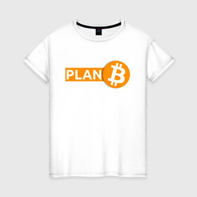 Женская футболка хлопок с принтом БИТКОИН ПЛАН Б | BITCOIN (Z) в Тюмени, 100% хлопок | прямой крой, круглый вырез горловины, длина до линии бедер, слегка спущенное плечо | binance coin | bitcoin | blockchain | btc | cardano | crypto | ethereum | litecoin | polkadot | tether | xrp | биткоин | блокчейн | валюта | деньги | криптовалюта | майнер | майнинг | цифровая валюта | цифровое золото | эфир