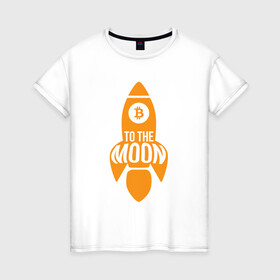 Женская футболка хлопок с принтом БИТКОИН РАКЕТА | BITCOIN (Z) в Тюмени, 100% хлопок | прямой крой, круглый вырез горловины, длина до линии бедер, слегка спущенное плечо | binance coin | bitcoin | blockchain | btc | cardano | crypto | ethereum | litecoin | polkadot | tether | xrp | биткоин | блокчейн | валюта | деньги | криптовалюта | майнер | майнинг | цифровая валюта | цифровое золото | эфир