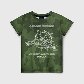 Детская футболка 3D с принтом ЖДВ в Тюмени, 100% гипоаллергенный полиэфир | прямой крой, круглый вырез горловины, длина до линии бедер, чуть спущенное плечо, ткань немного тянется | армия | армия россии | ждв | железнодорожные войска | служу россии