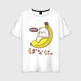 Женская футболка хлопок Oversize с принтом Банянька - Котик в банановой кожуре в Тюмени, 100% хлопок | свободный крой, круглый ворот, спущенный рукав, длина до линии бедер
 | бабан | банановый кот | банянька | кот. | котик