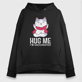 Женское худи Oversize хлопок с принтом Hug Me Im Vaccinated в Тюмени, френч-терри — 70% хлопок, 30% полиэстер. Мягкий теплый начес внутри —100% хлопок | боковые карманы, эластичные манжеты и нижняя кромка, капюшон на магнитной кнопке | covid 19 | вакцина | вакцинация | ковид 19 | коронавирус | спасибо науке