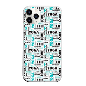 Чехол для iPhone 11 Pro матовый с принтом YOGA в Тюмени, Силикон |  | аум | брахма | будда | буддист | веган | вишну | ганеша | гимнастика | индиго | индуизм | инь янь | йога | лотос | мантра | медитация | нирвана | ом | просветление | психоделика | санскрит | третий глаз