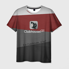 Мужская футболка 3D с принтом Я в Clubhouse, а ты? | Clubhouse в Тюмени, 100% полиэфир | прямой крой, круглый вырез горловины, длина до линии бедер | Тематика изображения на принте: club | clubhouse | house | invite | инвайт | клабхаус | сеть | социальная
