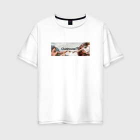 Женская футболка хлопок Oversize с принтом Сотворение Clubhouse | Клабхаус в Тюмени, 100% хлопок | свободный крой, круглый ворот, спущенный рукав, длина до линии бедер
 | club | clubhouse | house | invite | адама | инвайт | клабхаус | сеть | сотворение | социальная