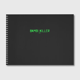 Альбом для рисования с принтом Bambi killer в Тюмени, 100% бумага
 | матовая бумага, плотность 200 мг. | balota | bambi | bandit | berezino | cherno | dance | day | electro | friendly | kalinka | killer | pavlovo | skalisty | stary | tisy | z | zeleno | zombie | день | з | зет | зомби | зэт
