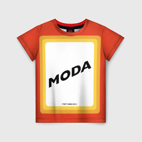 Детская футболка 3D с принтом Сода - MODA в Тюмени, 100% гипоаллергенный полиэфир | прямой крой, круглый вырез горловины, длина до линии бедер, чуть спущенное плечо, ткань немного тянется | fashion | moda | soda | гост | мода | сода