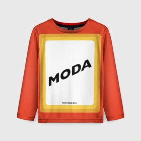 Детский лонгслив 3D с принтом Сода - MODA в Тюмени, 100% полиэстер | длинные рукава, круглый вырез горловины, полуприлегающий силуэт
 | fashion | moda | soda | гост | мода | сода