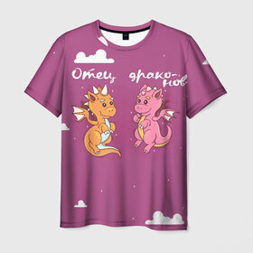 Мужская футболка 3D с принтом Отец драконов в Тюмени, 100% полиэфир | прямой крой, круглый вырез горловины, длина до линии бедер | динозаврики | динозавры | для папы двух детей | драконов | дракончики | драконы | милая | отец | отец драконов | парные | розовая